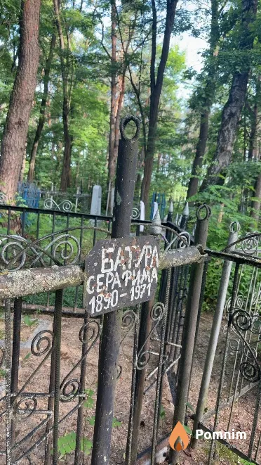 Батура Серафима