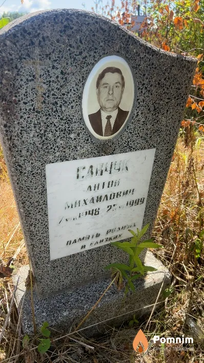 Савчук Антон Михайлович