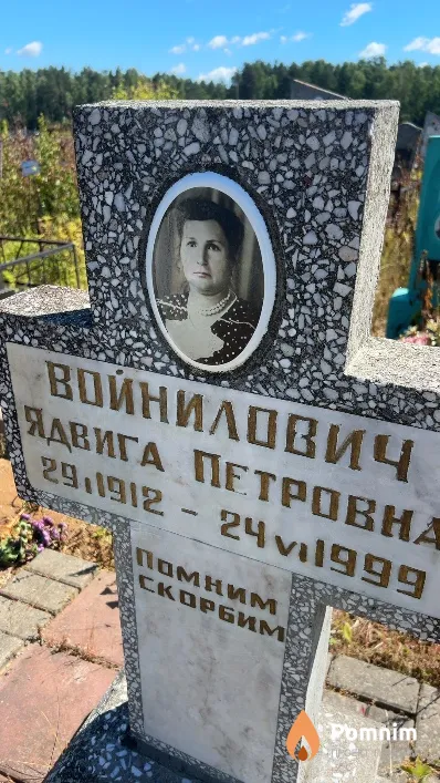 Войнилович Ядвига Петровна
