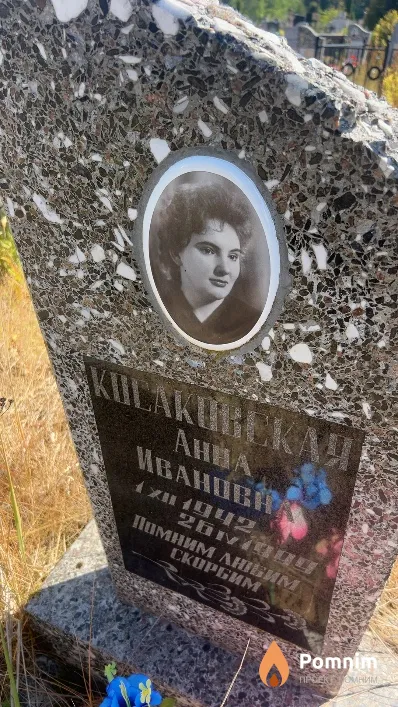 Косаковская Анна Ивановна