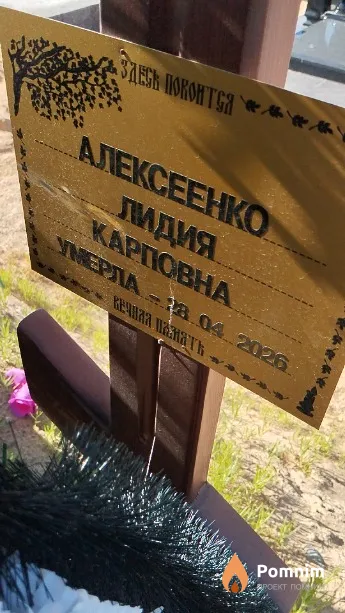 Алексеенко Лидия Карповна
