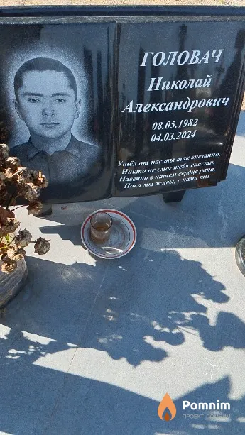 Головач Николай Александрович