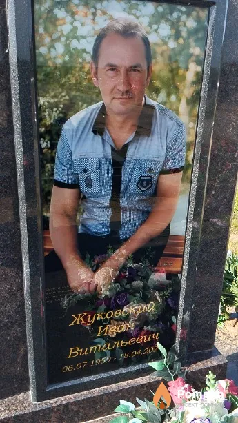 Жуковский Иван Витальевич