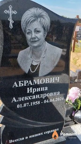 Абрамович Ирина Александровна