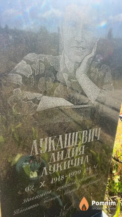 Лукашевич Лидия Лукична