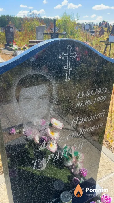 Таранов Николай Александрович