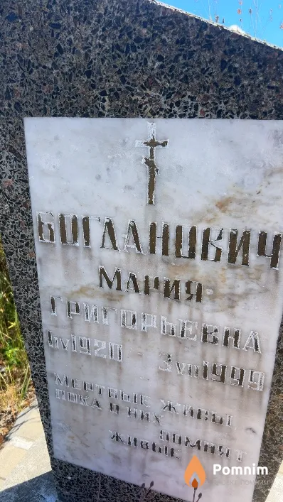 Богданович Мария Григорьевна