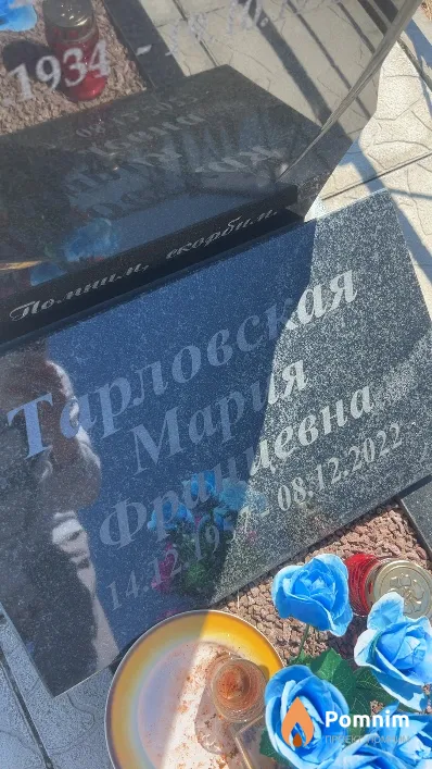 Терловская Мария Францевна