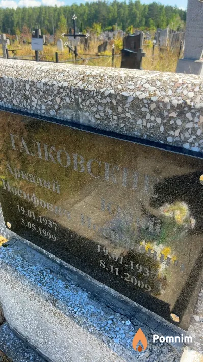 Галковский Юрий Иосифович