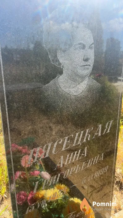 Пясецкая Анна Григорьевна