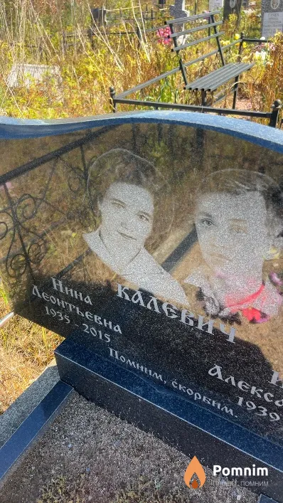Калевич Нина Леонтьевна