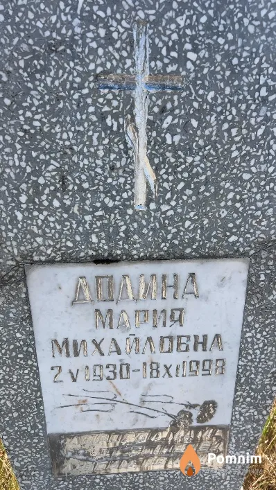 Додина Мария Михайловна