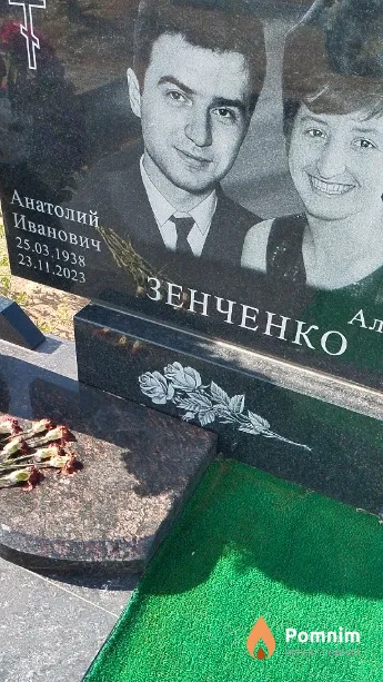 Зенченко Анатолий Иванович