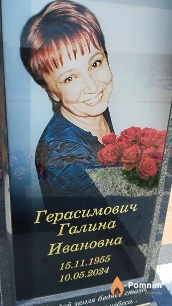 Герасимович Галина Ивановна