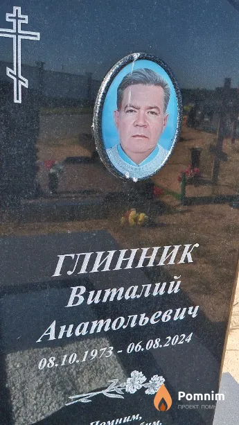 Глинник Виталий Анатольевич