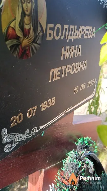 Болдырева Нина Петровна