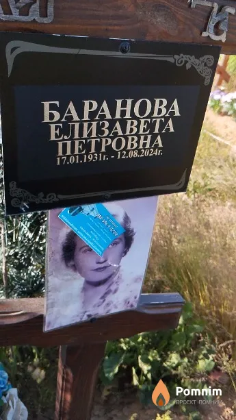 Баранова Елизавета Петровна