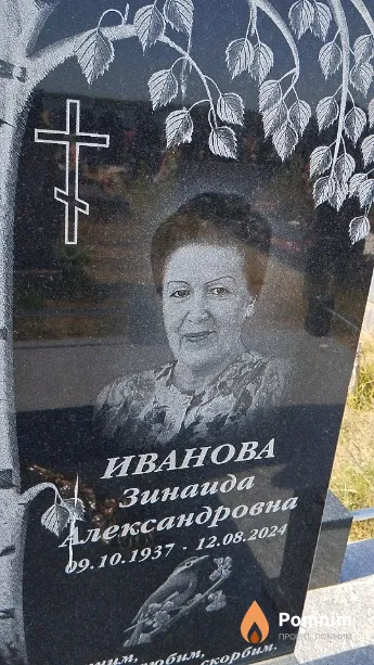 Иванова Зинаида Александровна
