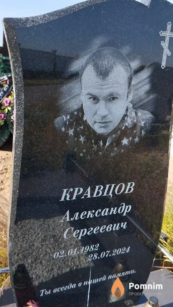 Кравцов Александр Сергеевич