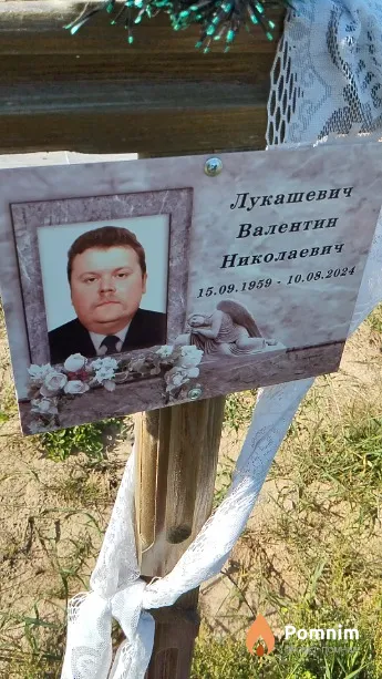 Лукашевич Валентин Николаевич