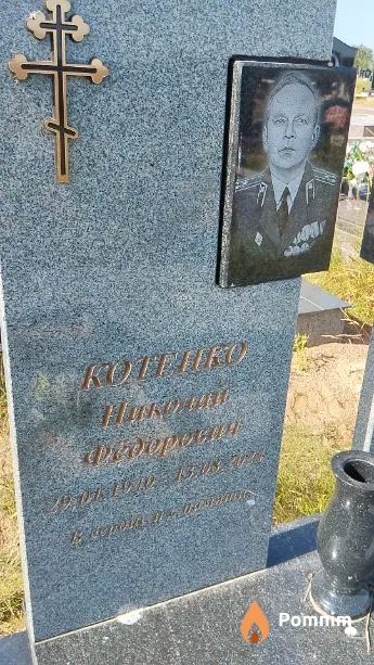 Котенко Николай Фёдорович