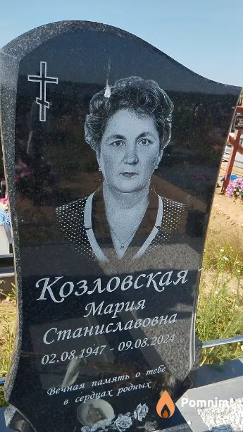 Козловская Мария Станиславовна