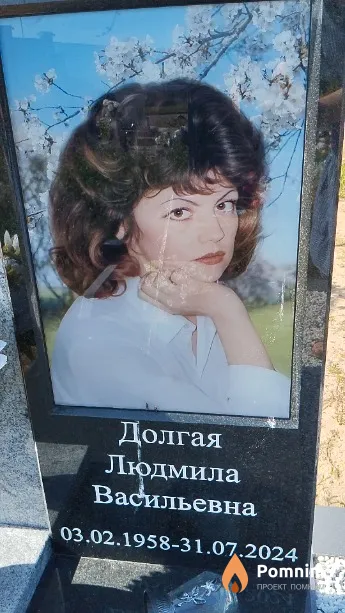Долгая Людмила Васильевна