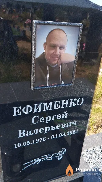 Ефименко Сергей Валерьевич
