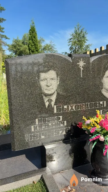 Быховцов Иосиф Кузьмич