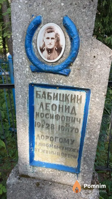 Бабицкий Леонид Иосифович