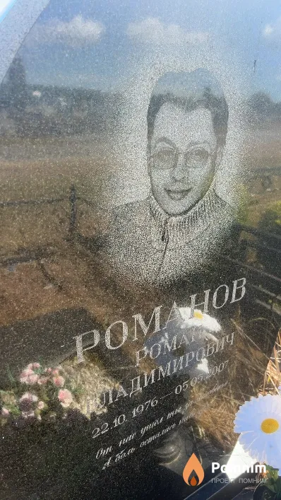 Романов Роман Владимирович