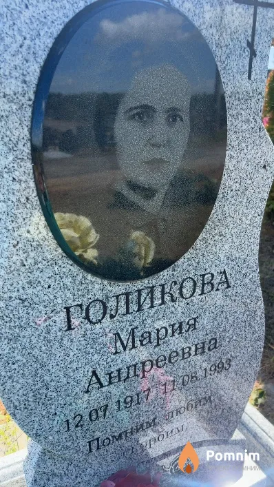 Голикова Мария Андреевна