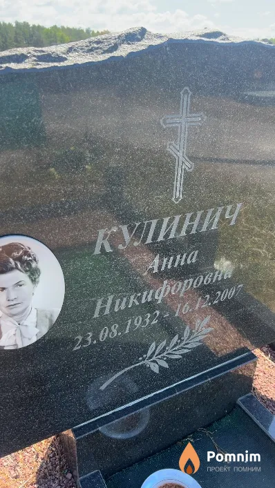 Кулинич Анна Никифоровна