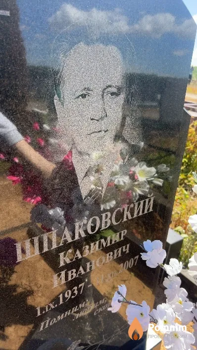 Шпаковский Казимир Иванович