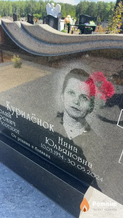 Курилёнок Нина Юльяновна