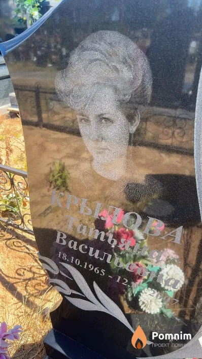 Крылова Татьяна Васильевна