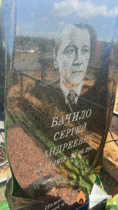 Бачило Сергей Андреевич