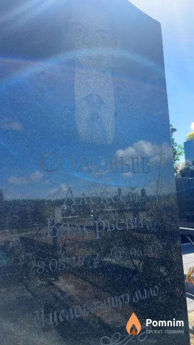 Соловьев Алексей Валерьевич