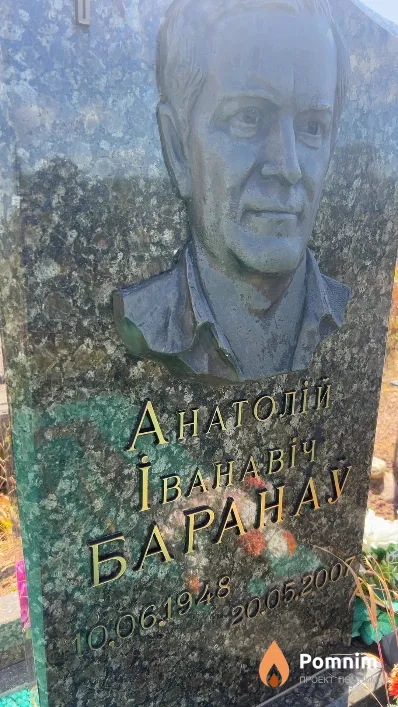 Баранов Анатолий Иванович