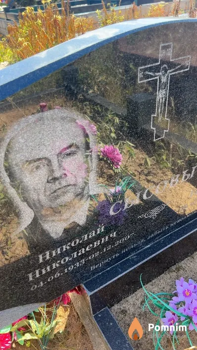 Сысов Николай Николаевич