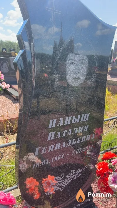 Паныш Наталия Геннадьевна