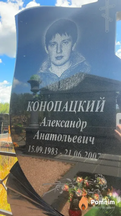 Конопацкий Александр Анатольевич