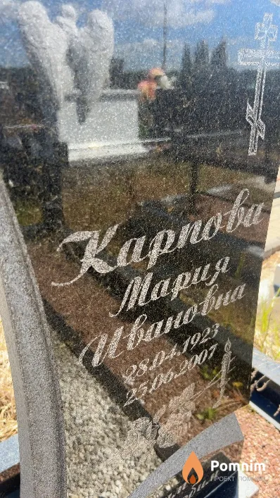 Карпович Мария Ивановна