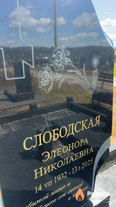 Слободская Элеонора Николаевна