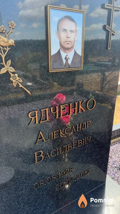 Ядченко Александр Васильевич