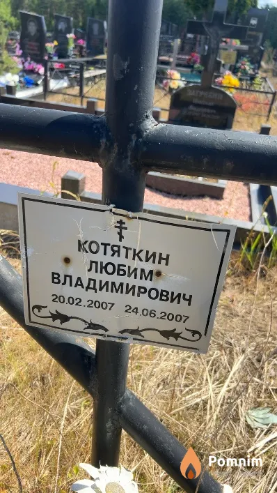 Котяткин Любим Владимирович