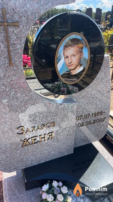 Захаров Женя