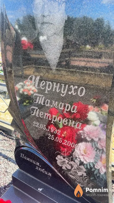 Чернухо Тамара Петровна