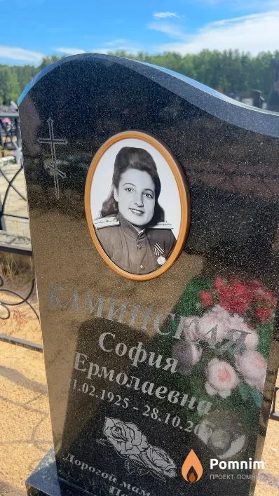 Каминская София Ермолаевна