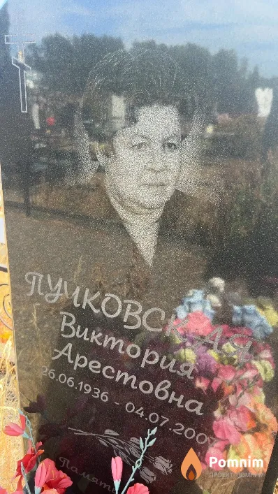 Пучковская Виктория Арестовна
